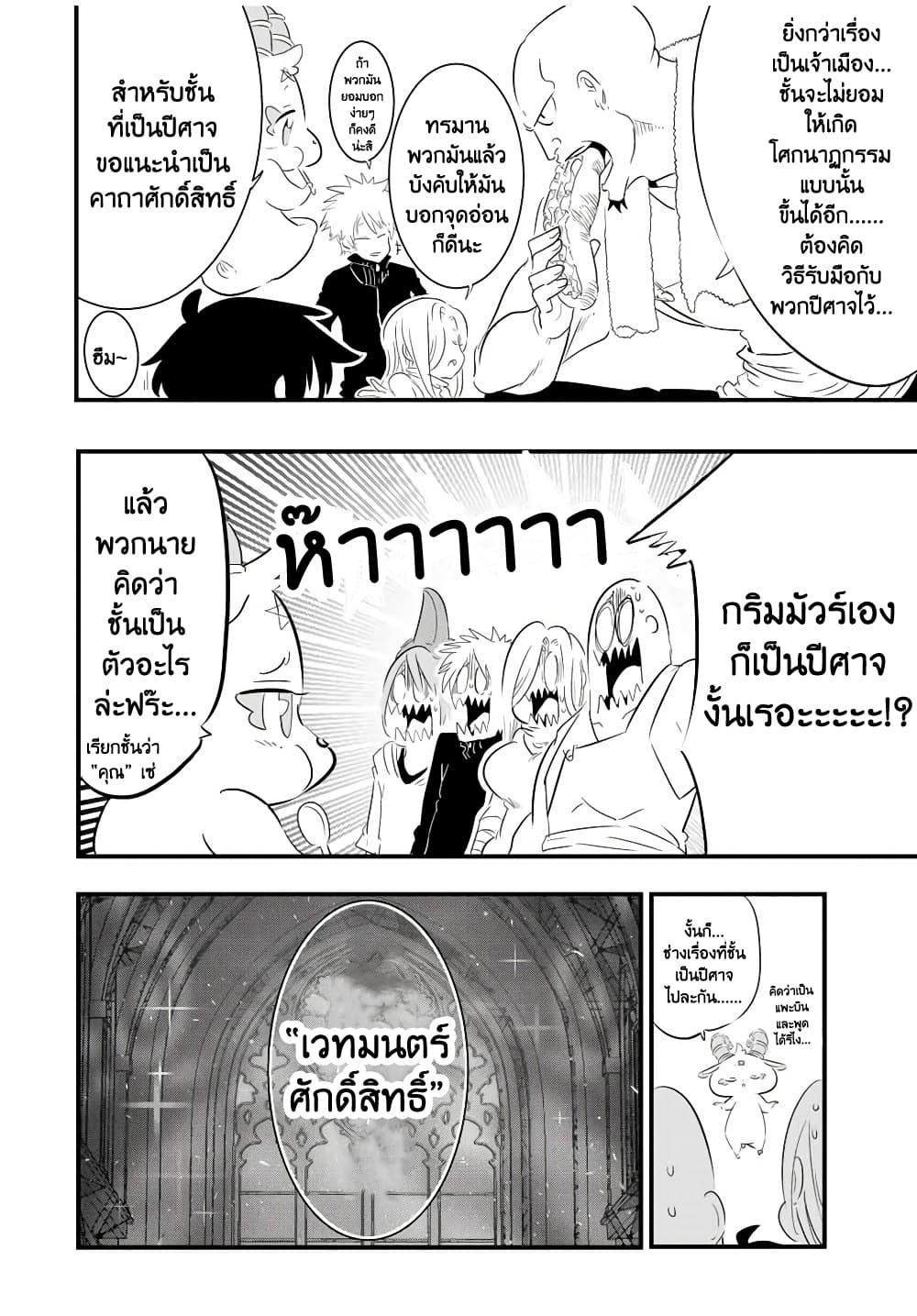 Tensei Shitara dai Nana Ouji dattanode, Kimamani Majutsu o Kiwamemasu 42 (16)